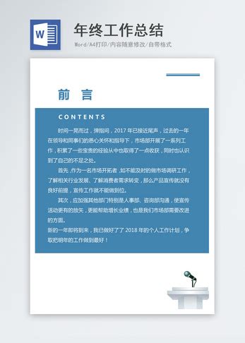 通用简约商务行政实用年终工作总结汇报word模板图片-正版模板下载400161580-摄图网