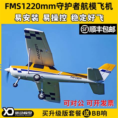 FMS守护者航模遥控飞机固定翼滑翔机练习机新手入门锐飞飞控1200_虎窝淘