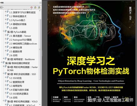 集智作品《深度学习原理与PyTorch实战》第2版上市，配套课程更新 | 集智俱乐部