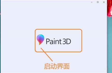 Paint 3D画图软件保存和导出文件的方法--系统之家