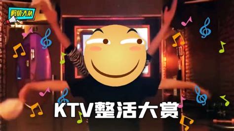 KTV整活大赏，说到玩，还是你们会玩_综艺_高清完整版视频在线观看_腾讯视频
