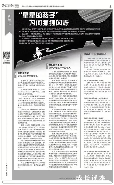《钱江晚报》整版报道徐云教授作孤独症知识科普