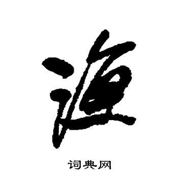 带鱼字的有趣网名,172个_句子豆