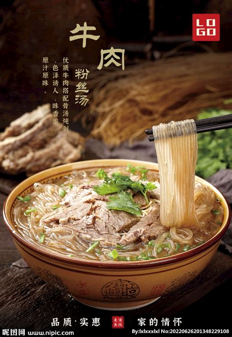 牛肉汤宣传海报图片_海报_编号7274389_红动中国