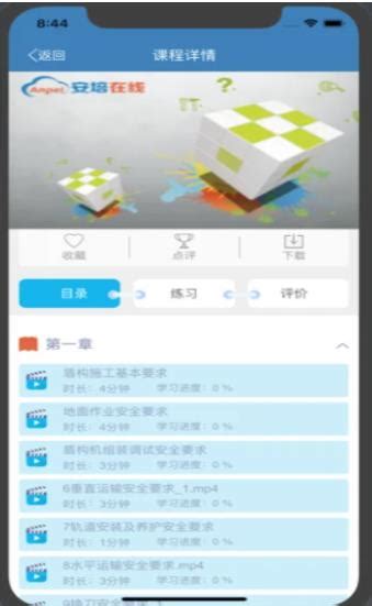 安培在线app下载最新版-滨州安培在线v4.8 官方版-007游戏网