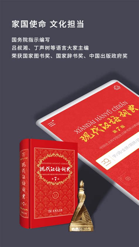 现代汉语词典下载安卓最新版_手机app官方版免费安装下载_豌豆荚