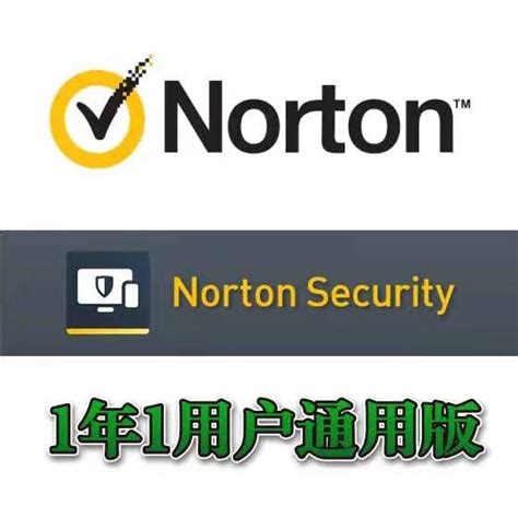 Norton Security 2021诺顿NS网络安全杀毒软件 短长期密钥 激活码-淘宝网