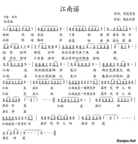 《江南谣》简谱 歌谱-钢琴谱吉他谱|www.jianpu.net-简谱之家