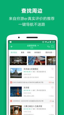 旅游攻略app下载-旅行派(穷游必备)下载v2.4.0 安卓版-绿色资源网