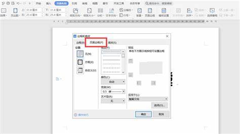 word表格内边框和外边框怎么设置