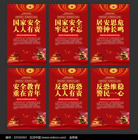 2019国家安全教育标语展板图片_海报_编号10316563_红动中国