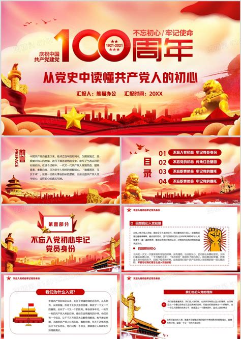 庆祝建党98周年共产党党史介绍PPT模板免费下载-包图网