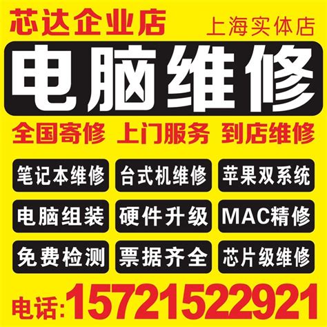 上海笔记本电脑维修寄修显卡上门服务修理主板换屏幕神舟联想苹果-淘宝网