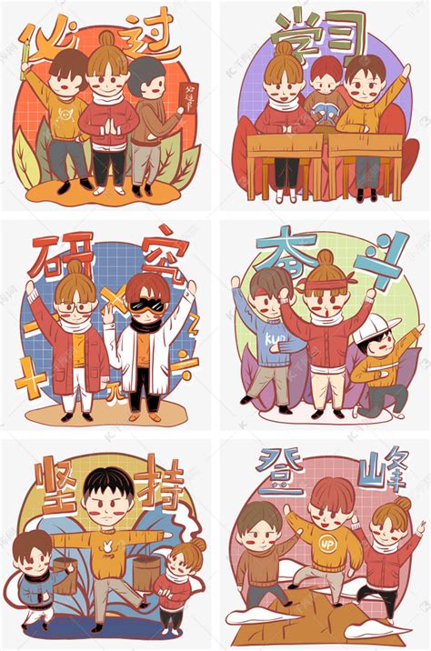 学习系列卡通人物祝福语漫画图素材图片免费下载-千库网