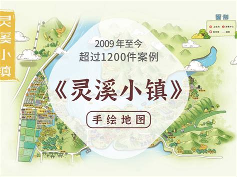 灵溪小镇手绘地图优化升级-手绘地图定制_喵星岛文创-站酷ZCOOL