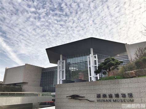 湖南博物院27日起暂停对外开放 - 华声在线