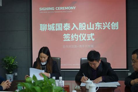 聊城国泰创业投资有限公司入股众卡之友签约仪式成功举办-中国网