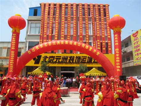 开业庆典--活动策划--开业庆典--北京爱尚婚庆礼仪有限责任公司