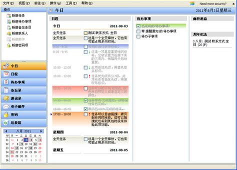 桌面日程安排软件图册_360百科