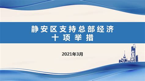 一图读懂《上海市静安区财政局2022年政府信息公开工作年度报告》