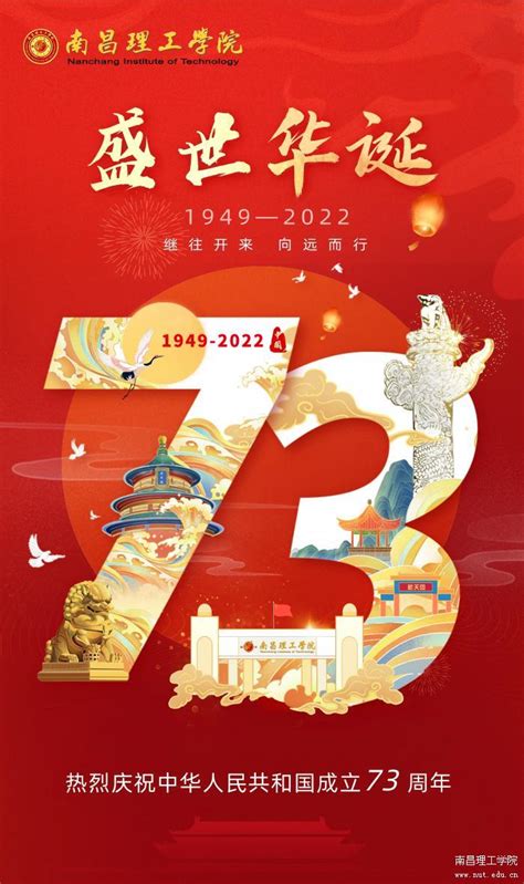 青春告白祖国∣东林师生共同庆祝新中国成立71周年-东北林业大学新闻网