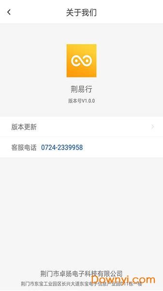 荆易行app下载-荆州荆易行网上平台下载v1.0.0 安卓版-当易网