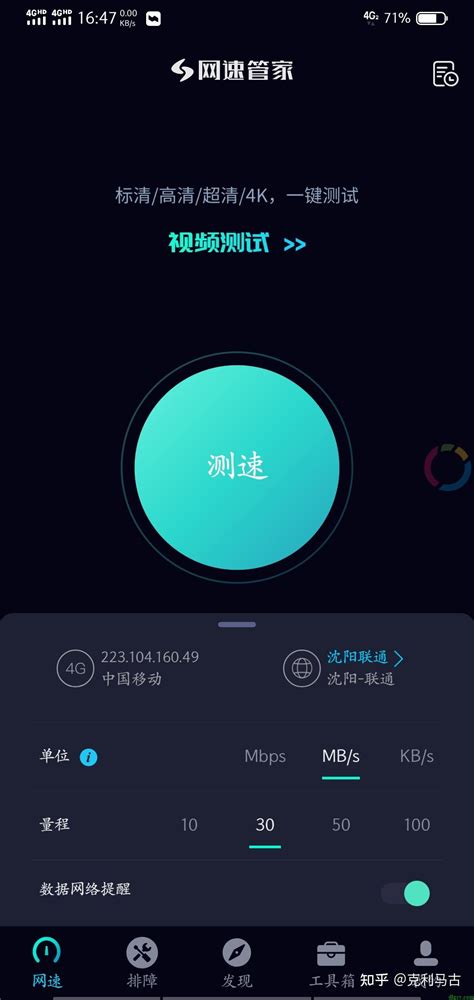 天津联通宽带测速平台