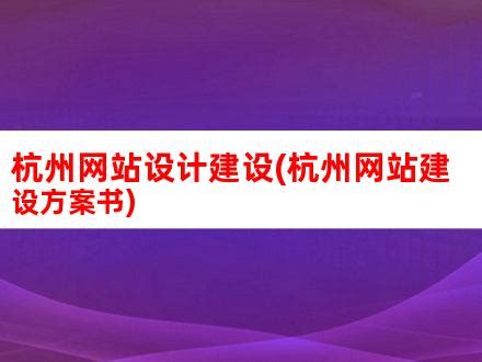 微纳科技_杭州网站建设案例作品_予尚网络