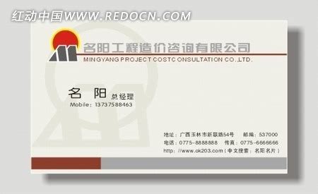 名阳工程造价咨询有限公司名片CDR素材免费下载_红动中国