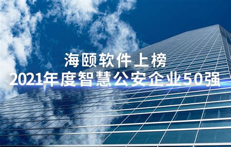 20年嬗变 海颐软件迎向绿色智慧未来凤凰网山东_凤凰网