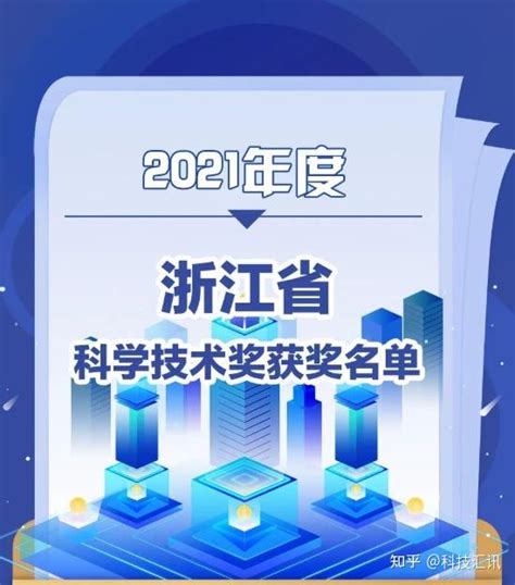 浙江省科技创新发展“十四五”规划出炉