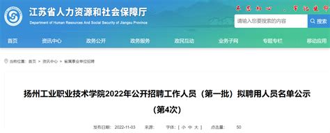 2022年扬州市邗江生态环境局公开招聘工作人员公告-扬州人才市场