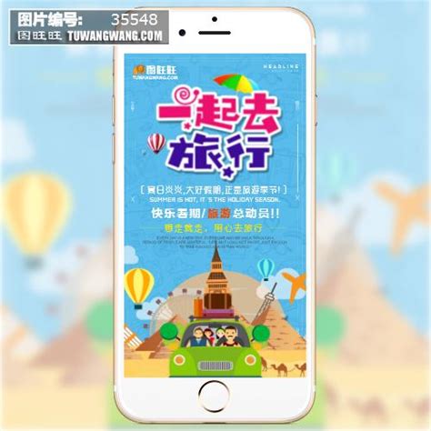 五一旅游去哪儿旅行社海报设计图片下载_红动中国