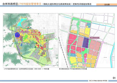 台州市路桥分区LLY050（铁路物流园区）规划管理单元104国道东侧地块控制性详细规划批后公布