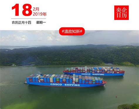 中国远洋海运 对外关系信息 “海信集团-中远海运”内贸集装箱运输正式启动