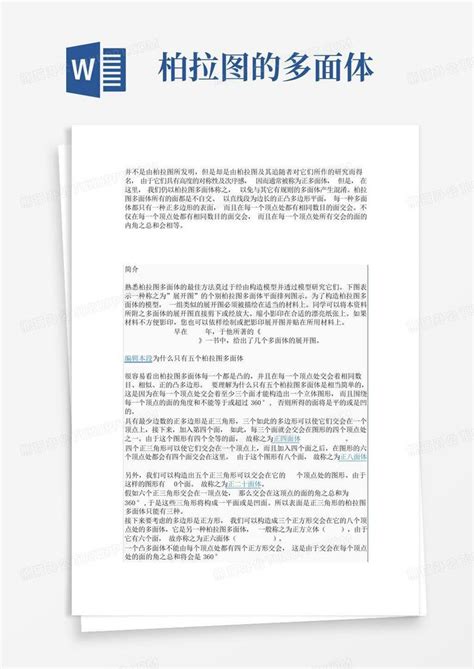 柏拉图多面体图片