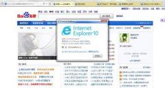 IE10（Internet Explorer 10）_官方电脑版_51下载