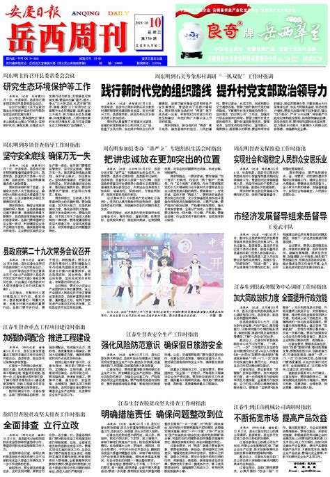 8月8日安庆新闻联播刊播我区干群齐心协力防台风 - 外媒关注 - 宜秀网