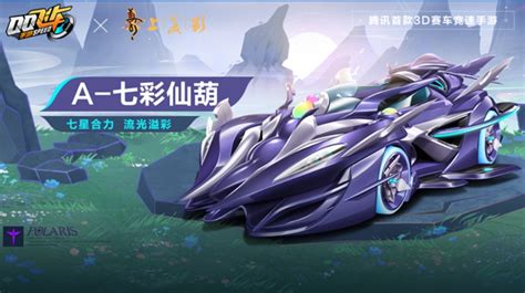 《QQ飞车》新套装星璨晴海怎么样 时装特效预览_九游手机游戏