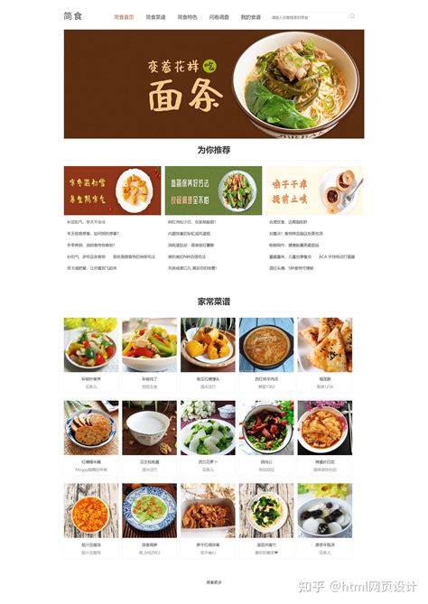 学生Dreamweaver静态网页设计 基于HTML+CSS+JavaScript制作简食餐厅美食网站制作 - 知乎
