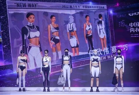 2023魅力东方中国国际内衣创意设计大赛