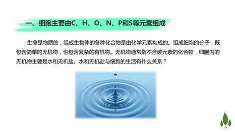 细胞内40%的无机盐总量，主要作用是维持细胞渗透压和酸碱平衡。氯化钾（KCl）：约占细胞内20%的无机盐总量，主要作用是维持细胞电位差和酸碱平衡。磷酸盐（如H2PO4-、HPO4^2-、PO4 ...