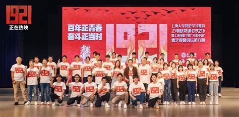 电影《1921》走进“红色学府”上海大学 被赞“电影党课” 学子纷纷动容 汲取百年前同龄人精神力量- 南方企业新闻网