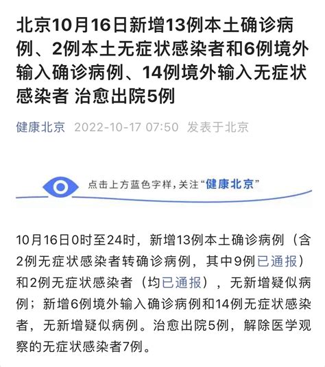 北京昨日新增13例本土确诊病例、2例本土无症状感染者