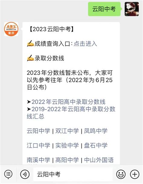 2023重庆云阳中考成绩查询入口- 重庆本地宝