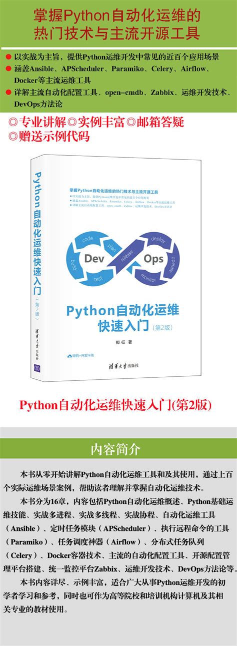 Python自动化运维实战 Python脚本自动执行测试技术 python运维工程师系统运维训练指南书软件自动化测试开发技术手册参考图书籍_虎窝淘
