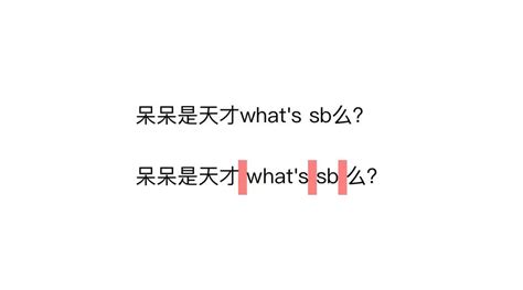 中文空格字符与英文空格字符怎么区分_设计随笔 | 中英文字符间距与社交网络脱退...-CSDN博客