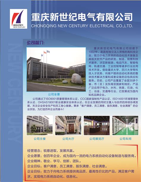 重庆新世纪电气有限公司招聘（见附件）-电子信息学院