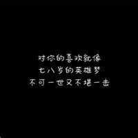非主流黑底头像