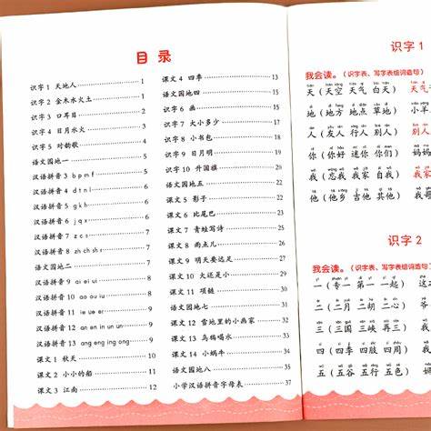 一年级语文生字注音组词造句入门教程